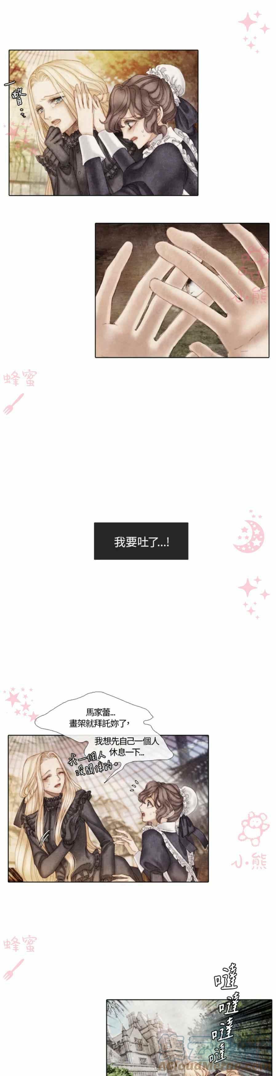 十九世紀末備忘錄 - 第4話(1/2) - 6