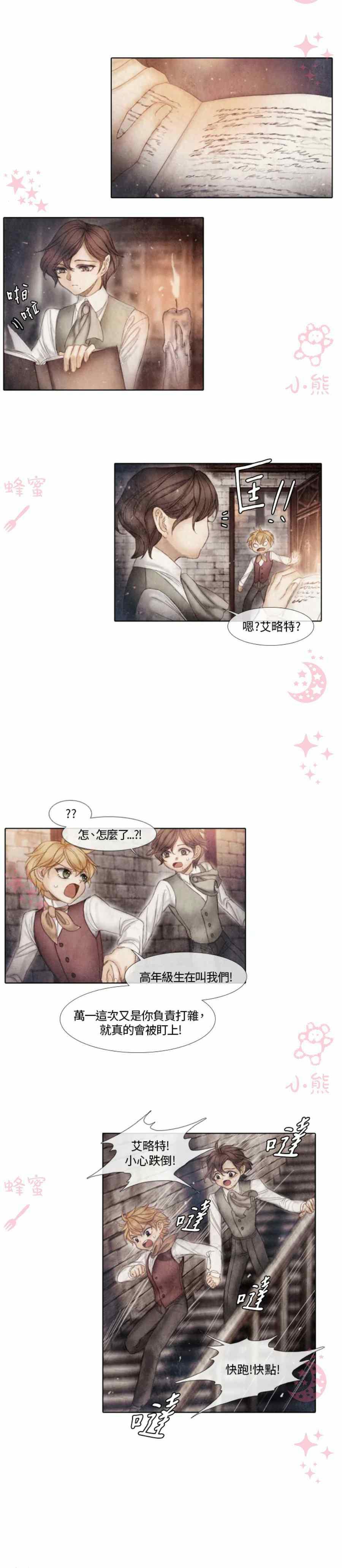 十九世紀末備忘錄 - 第6話 - 4