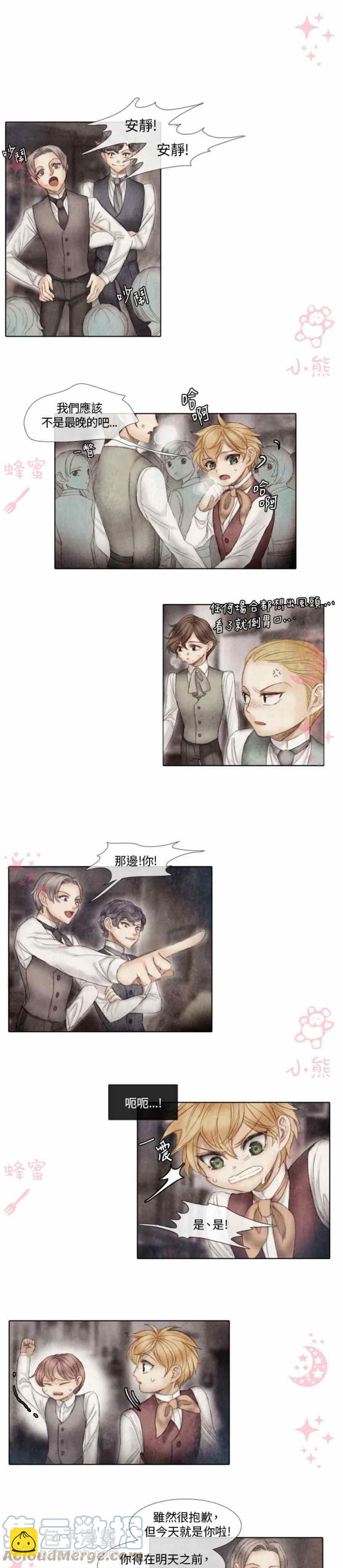 十九世紀末備忘錄 - 第6話 - 5