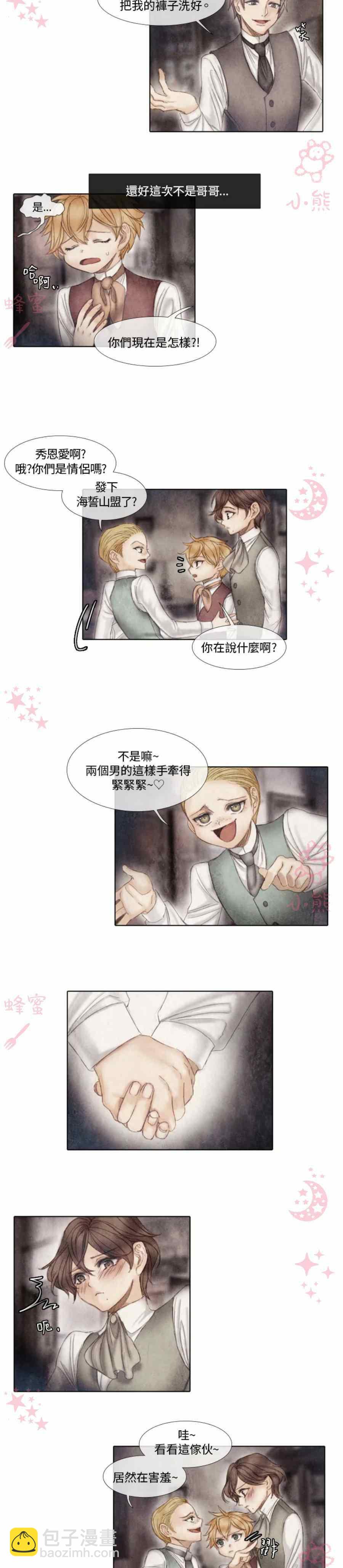 十九世紀末備忘錄 - 第6話 - 6