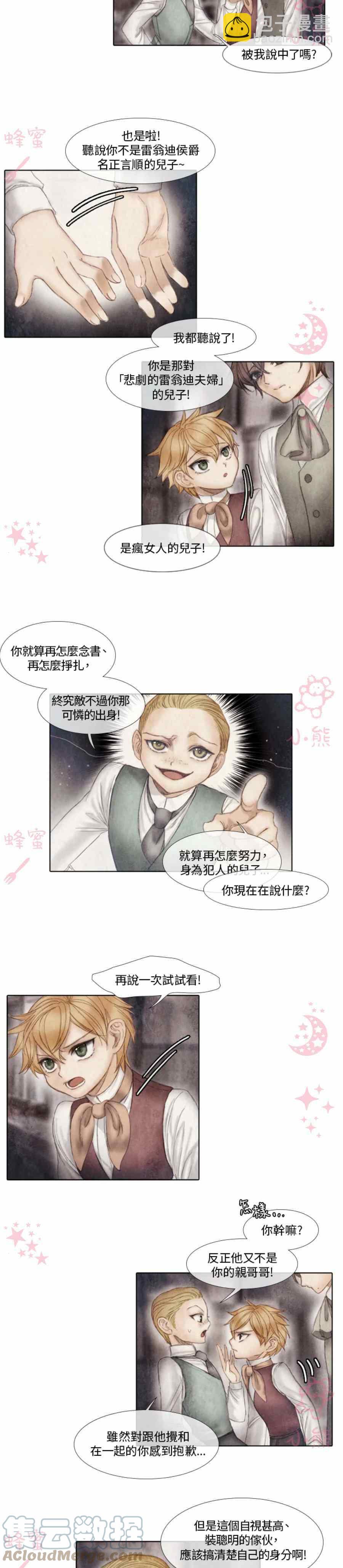 十九世紀末備忘錄 - 第6話 - 1
