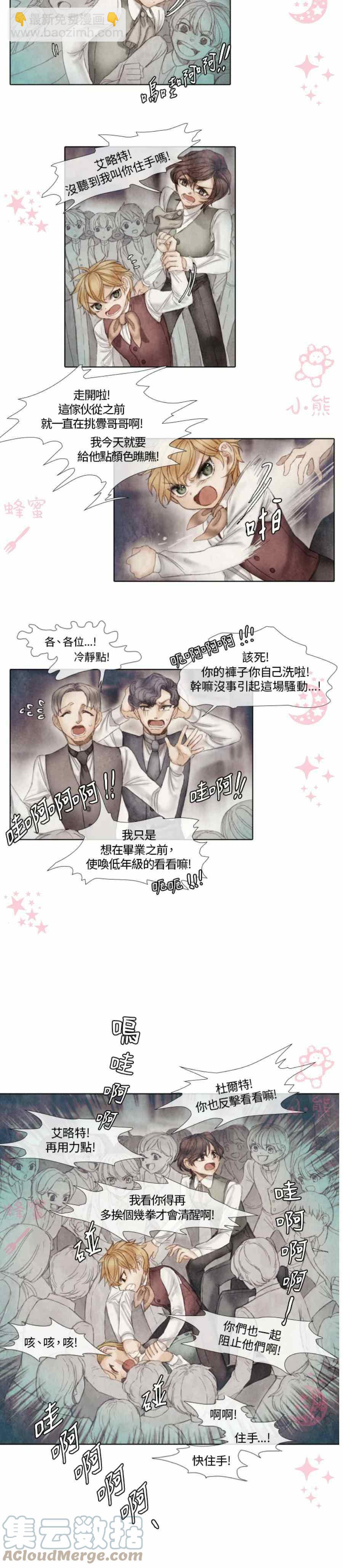 十九世紀末備忘錄 - 第6話 - 3