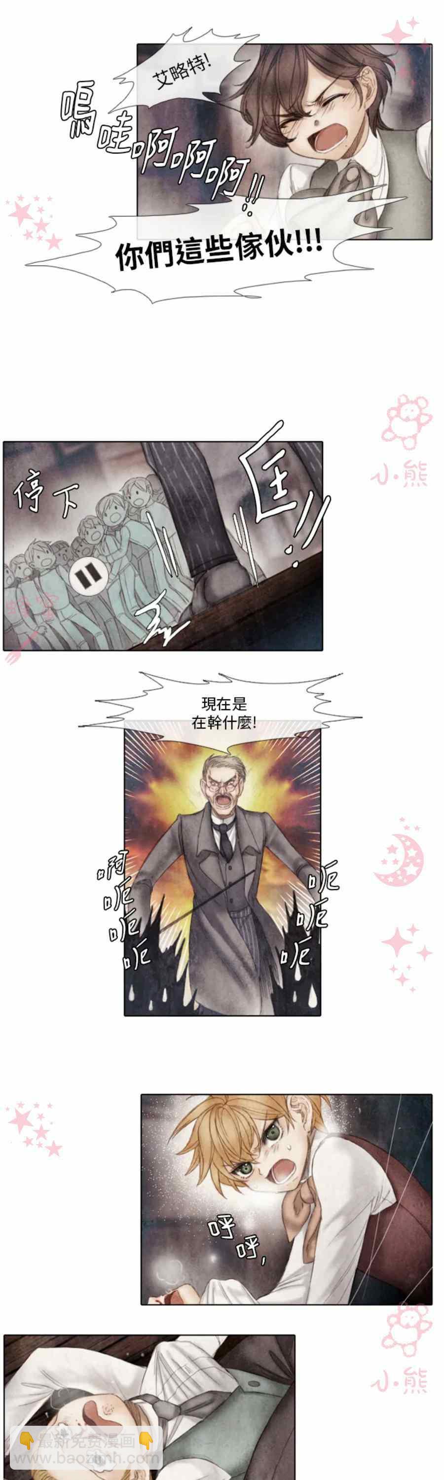 十九世紀末備忘錄 - 第6話 - 4