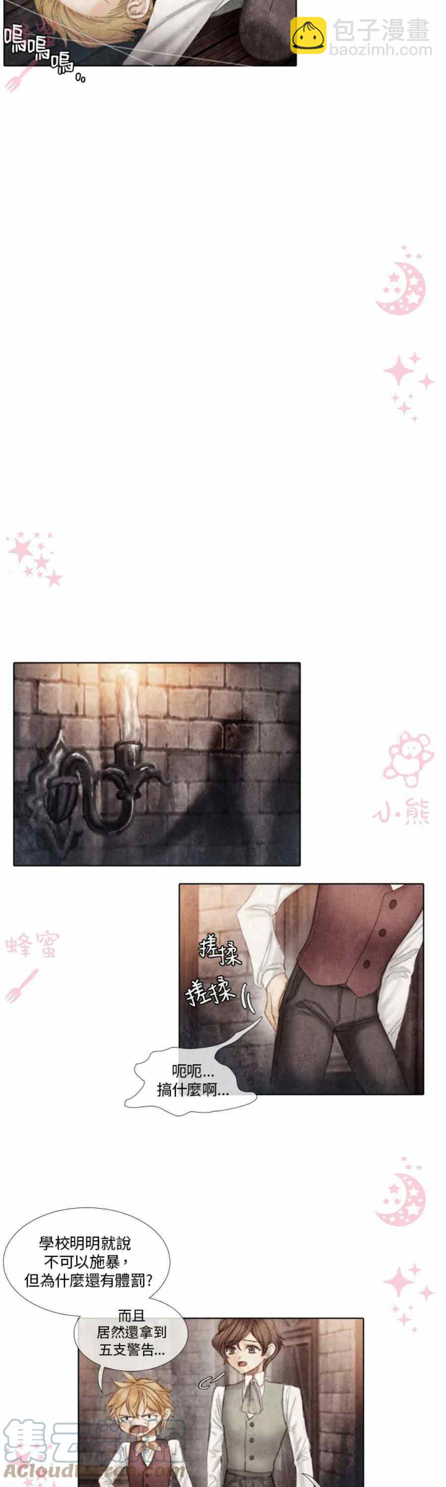 十九世紀末備忘錄 - 第6話 - 5