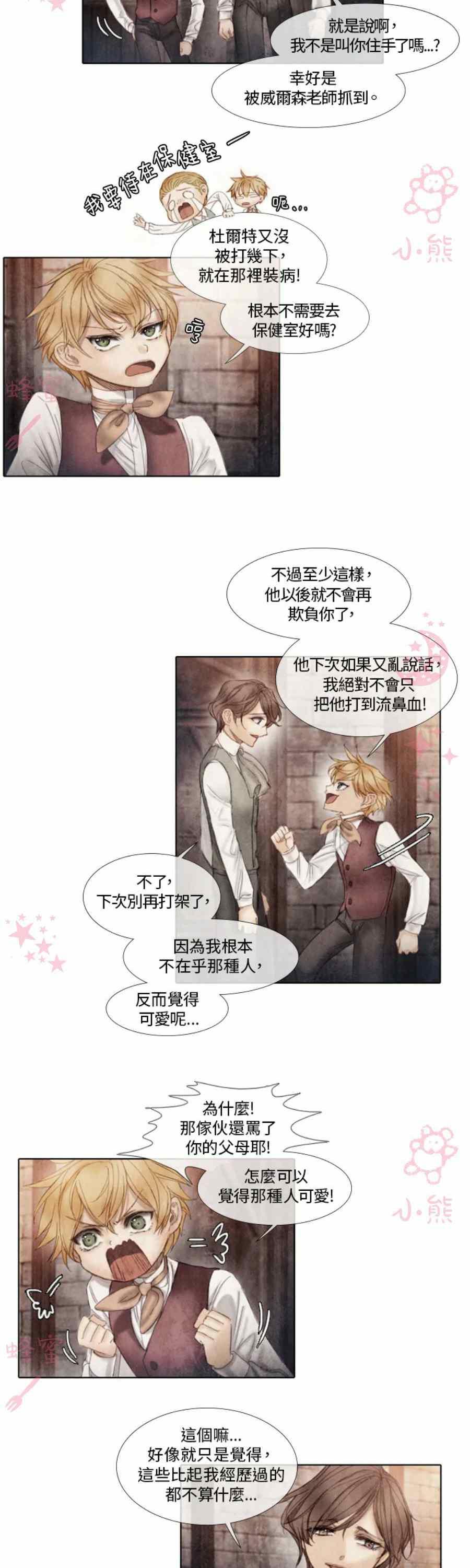 十九世紀末備忘錄 - 第6話 - 6
