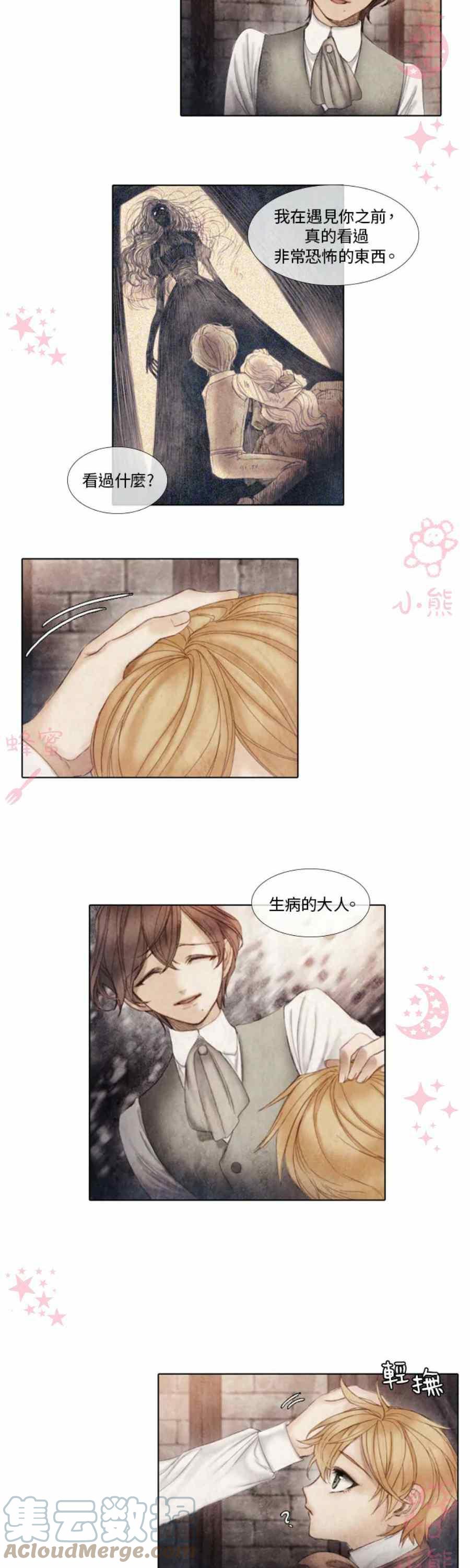 十九世紀末備忘錄 - 第6話 - 1
