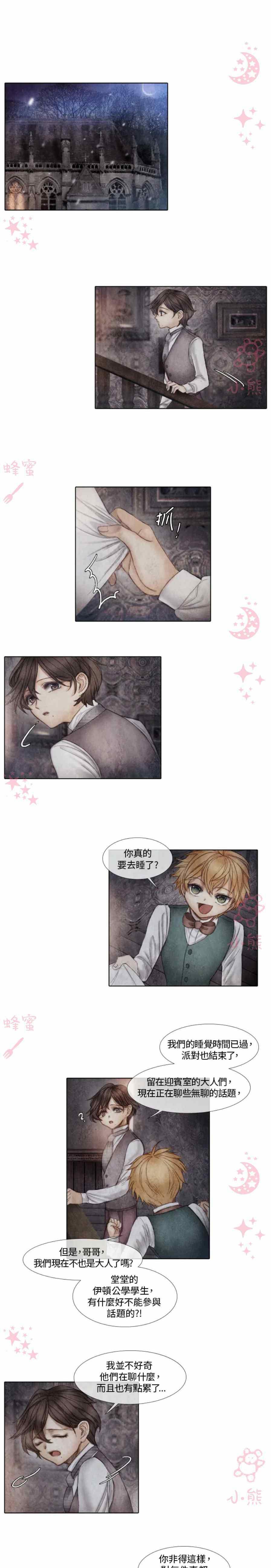 十九世紀末備忘錄 - 第6話 - 4