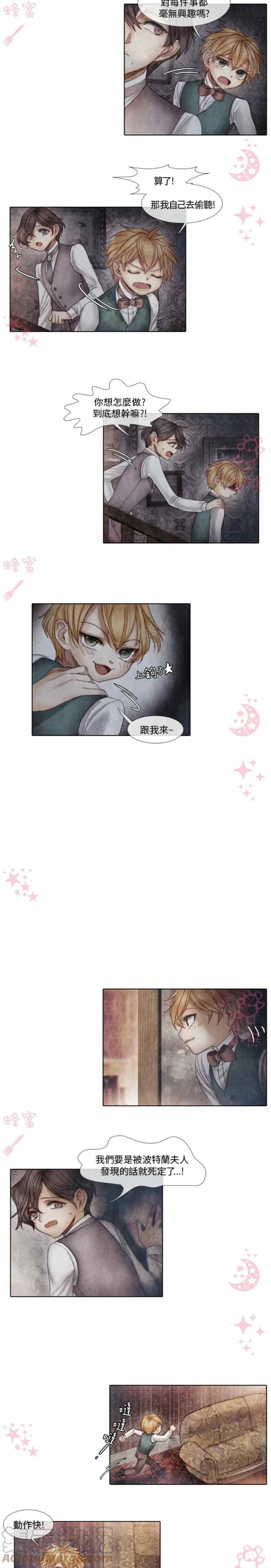 十九世紀末備忘錄 - 第6話 - 5