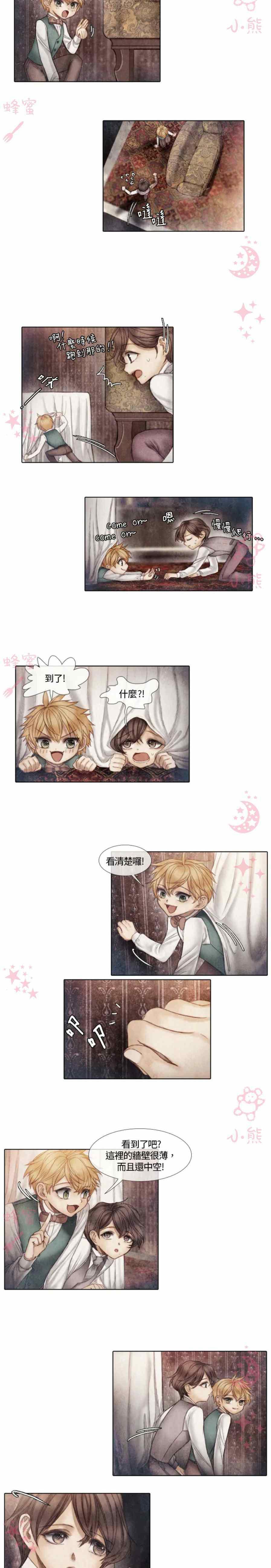 十九世紀末備忘錄 - 第6話 - 6
