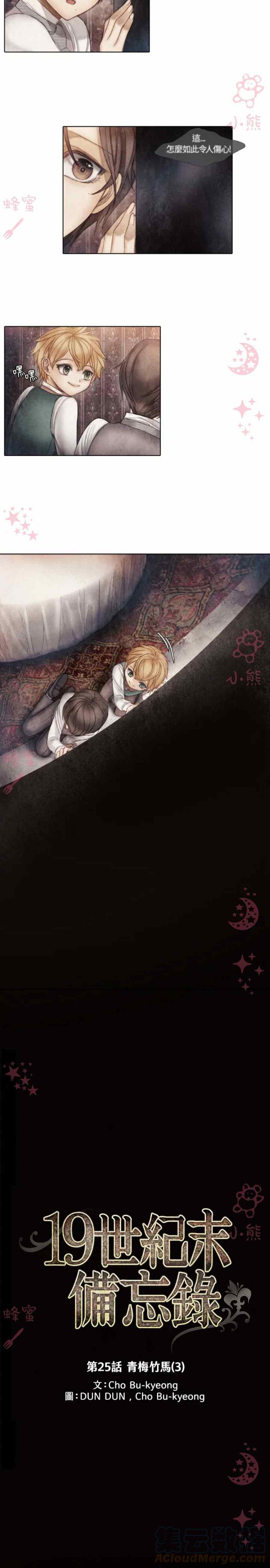 十九世紀末備忘錄 - 第6話 - 1