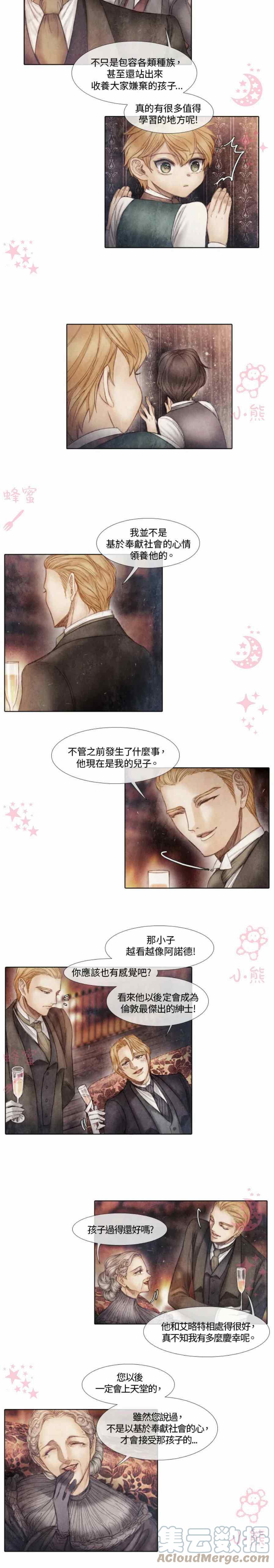 十九世紀末備忘錄 - 第6話 - 3