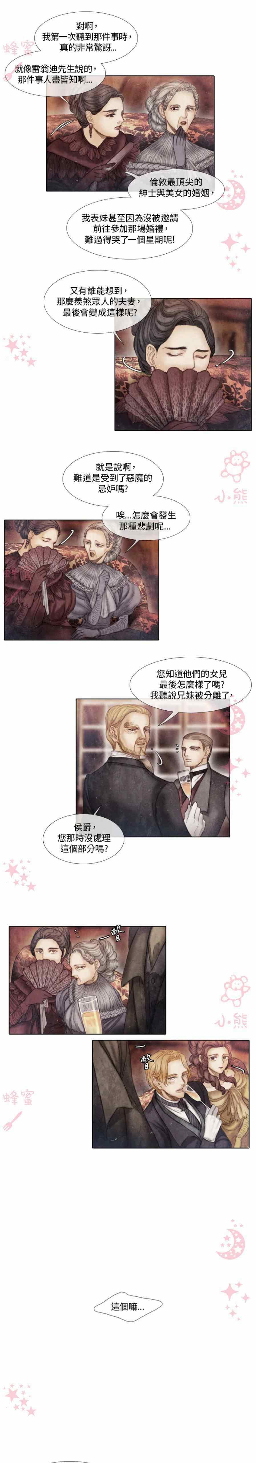 十九世紀末備忘錄 - 第6話 - 4