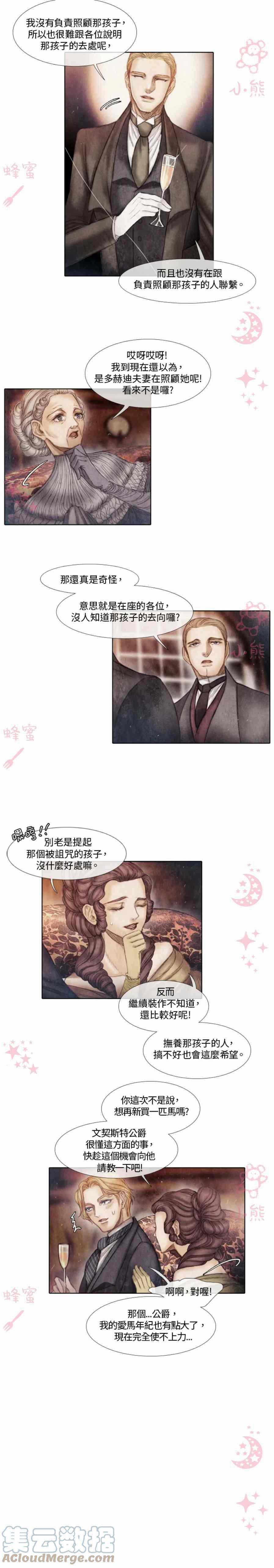 十九世紀末備忘錄 - 第6話 - 5
