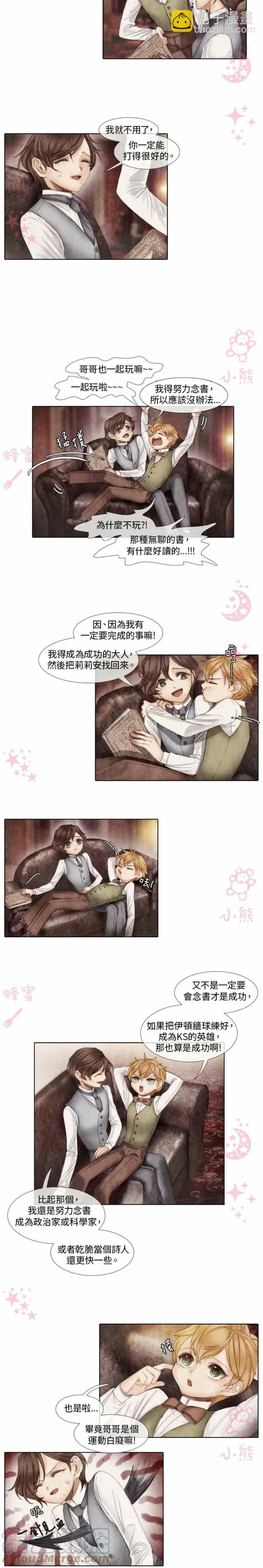 十九世紀末備忘錄 - 第6話 - 3