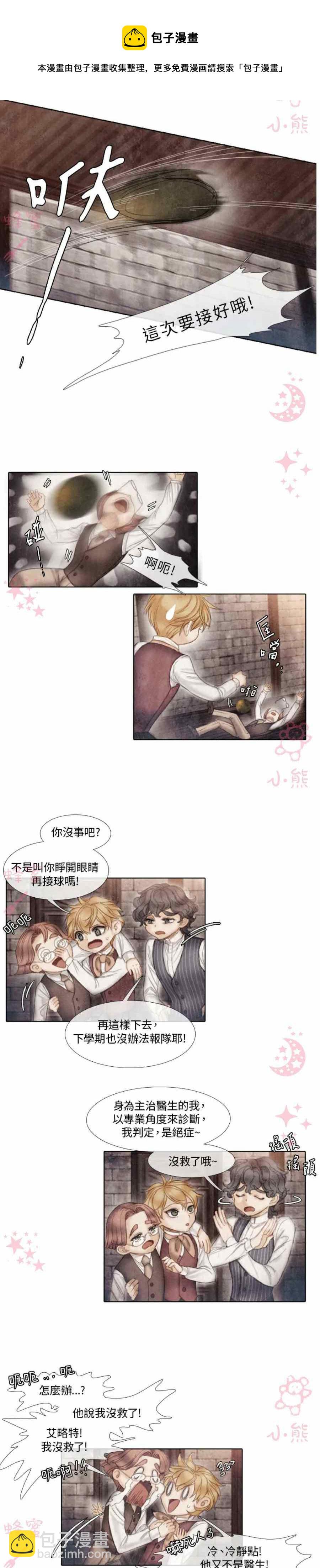 十九世紀末備忘錄 - 第6話 - 2