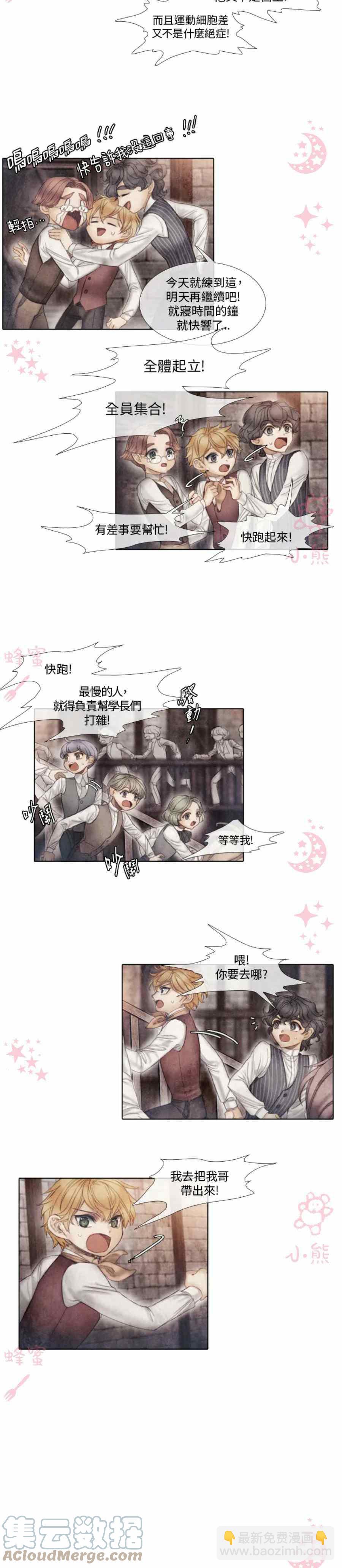 十九世紀末備忘錄 - 第6話 - 3