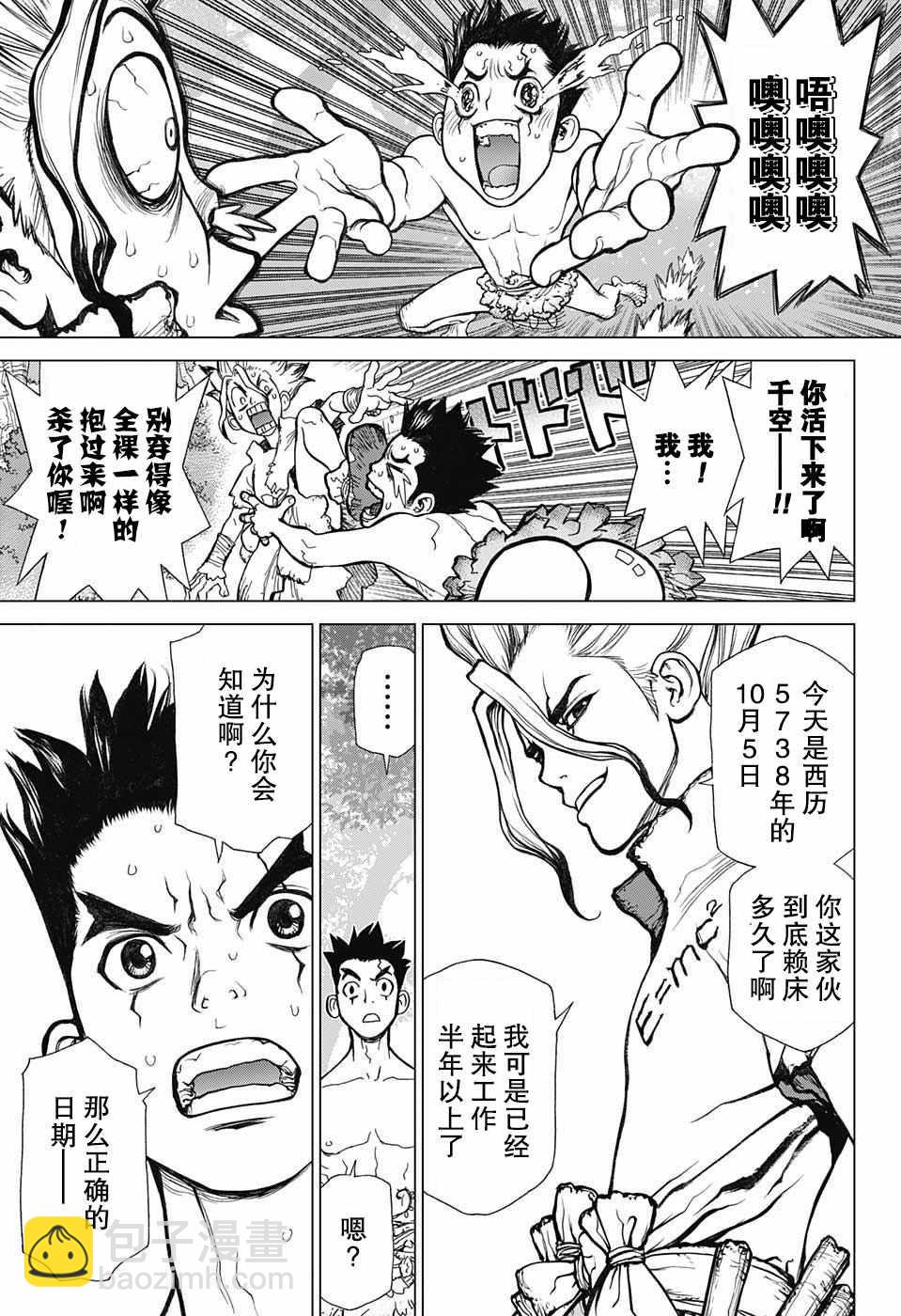 石纪元（Dr.Stone） - 第1话 - 5