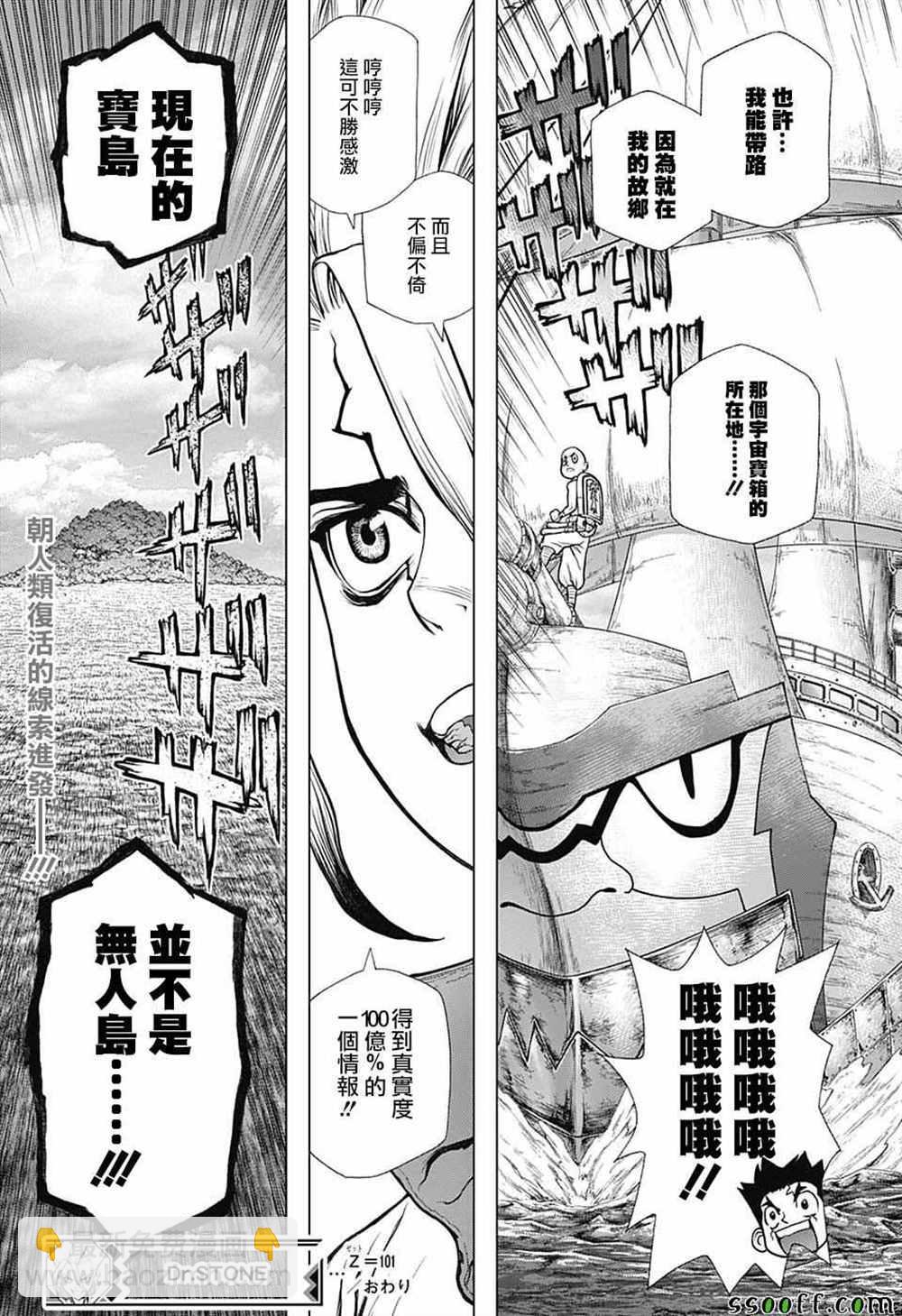 石纪元（Dr.Stone） - 第101话 - 3