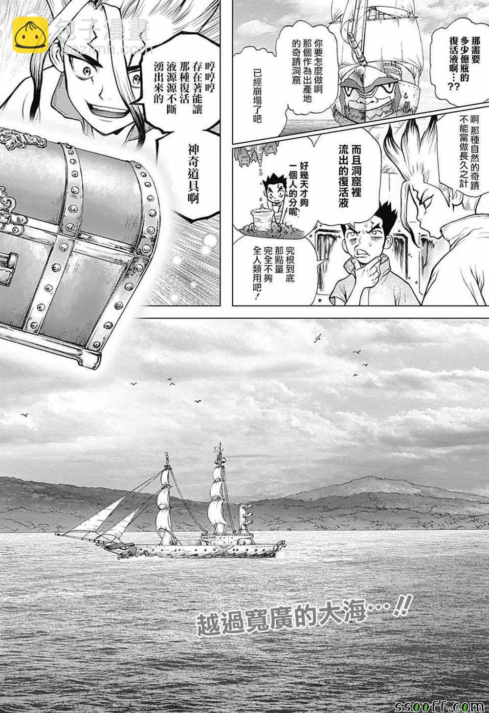 石纪元（Dr.Stone） - 第101话 - 2