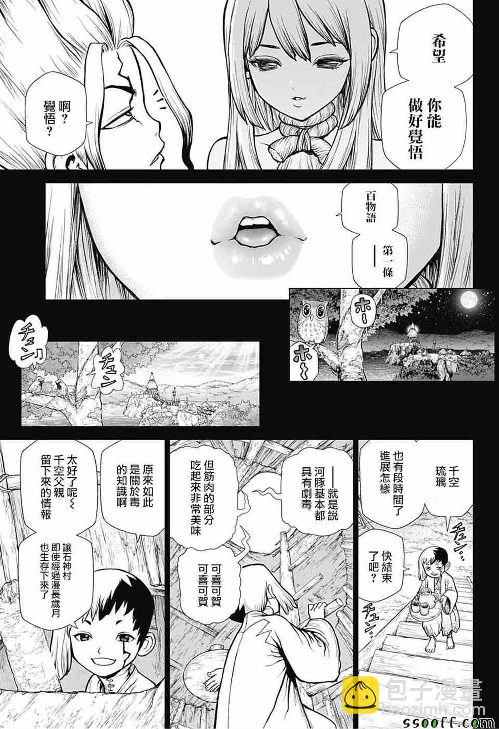 石纪元（Dr.Stone） - 第101话 - 3