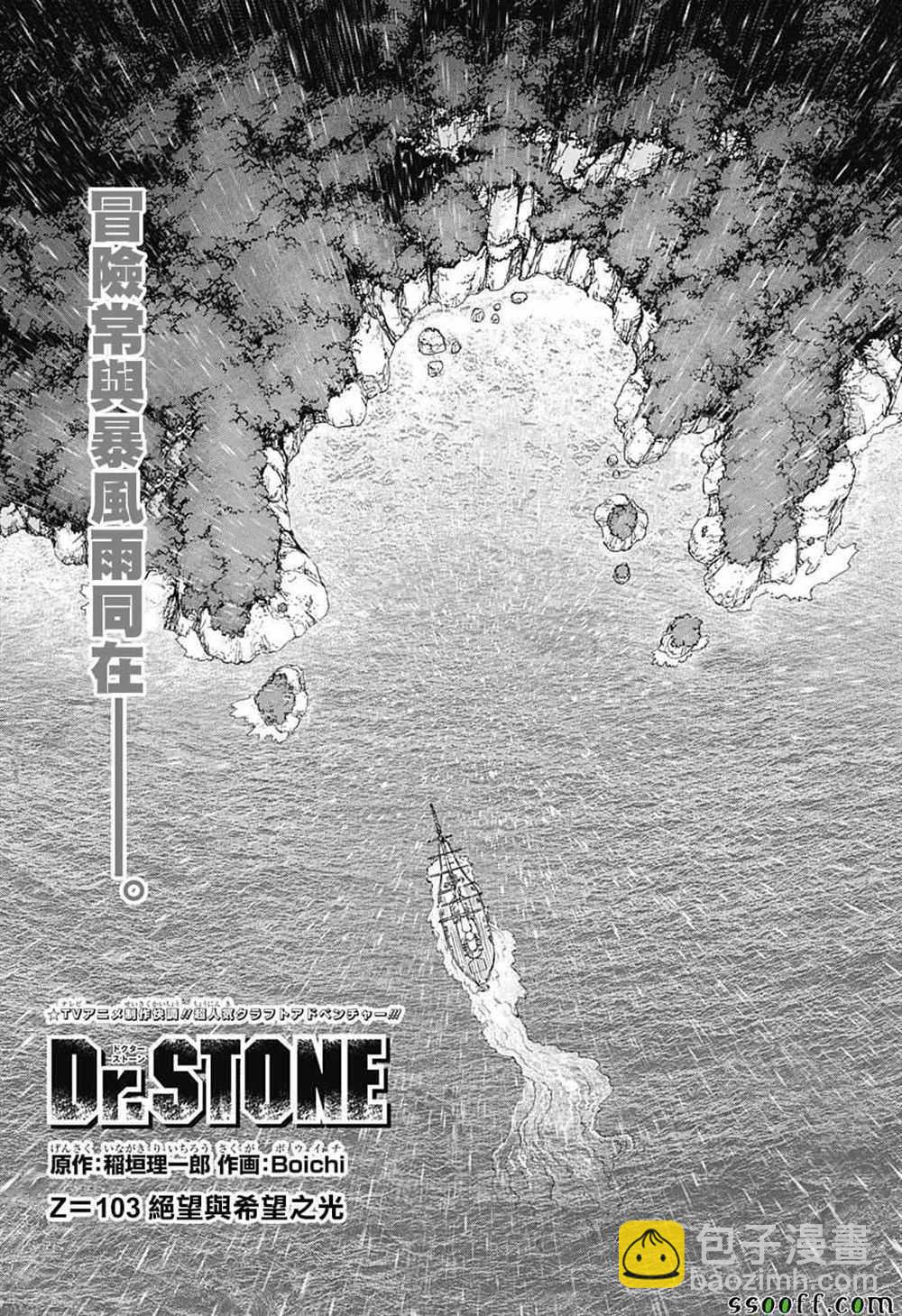 石纪元（Dr.Stone） - 第103话 - 3