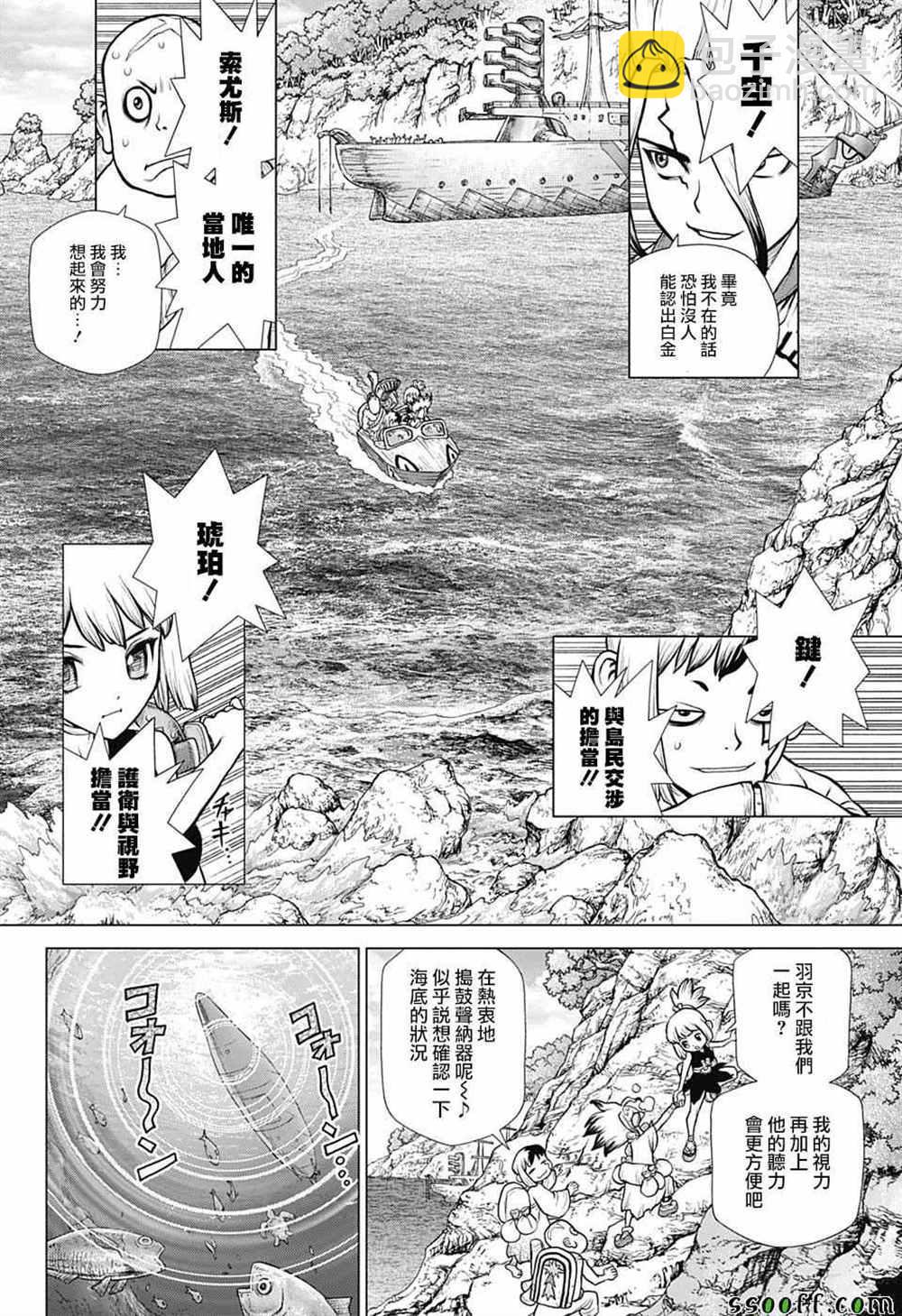 石紀元（Dr.Stone） - 第103話 - 2