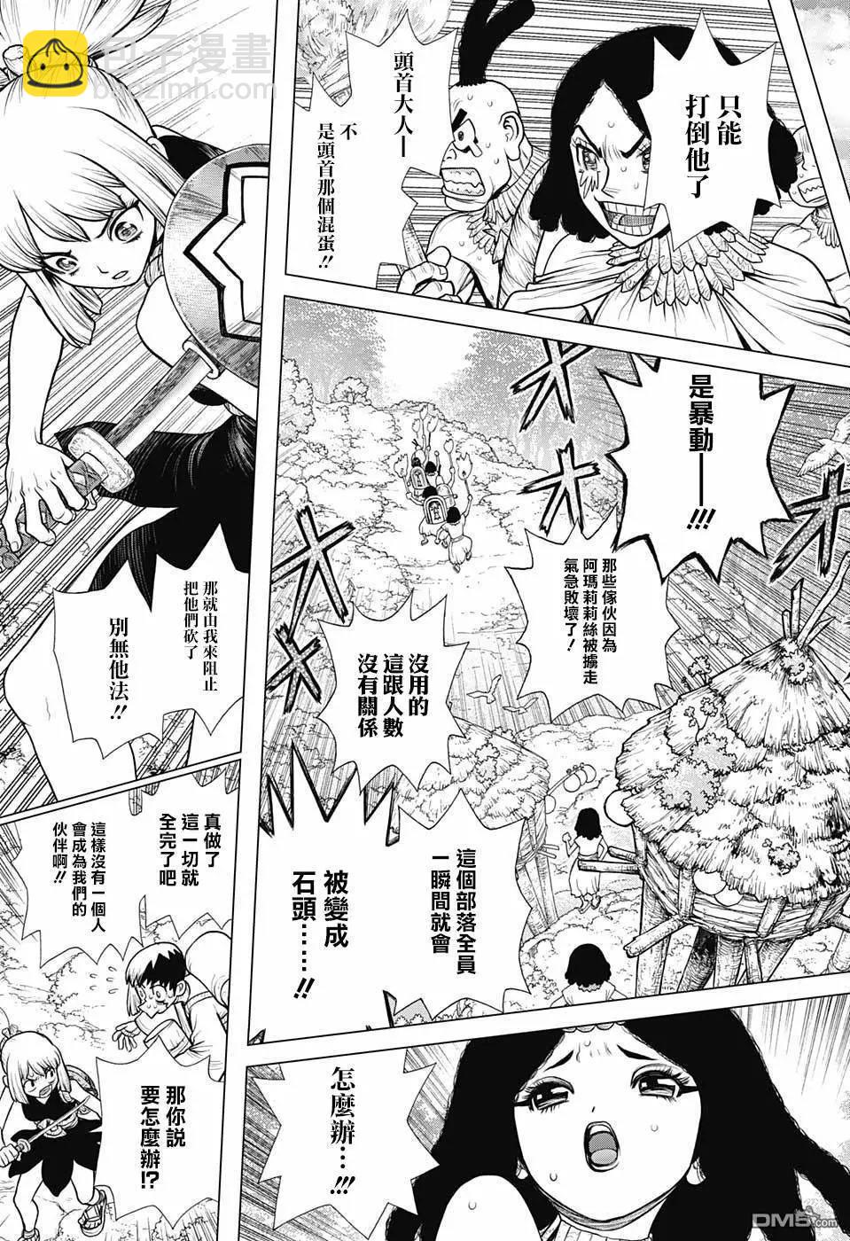 石纪元（Dr.Stone） - 第105话 - 1