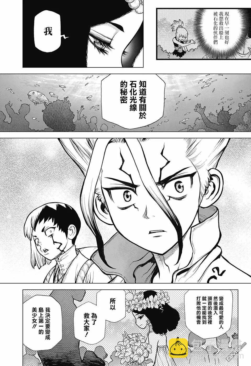 石纪元（Dr.Stone） - 第105话 - 1