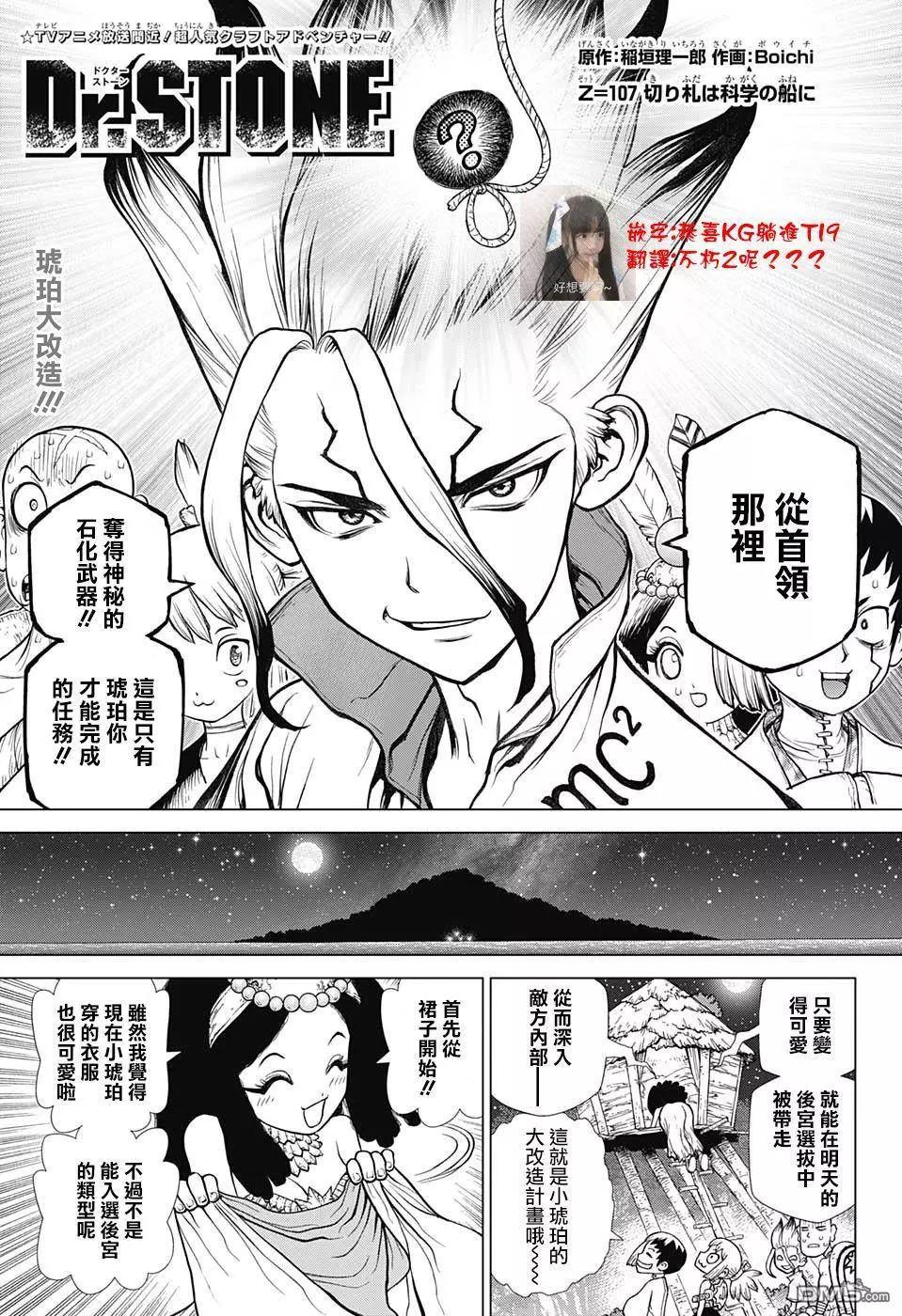 石纪元（Dr.Stone） - 第107话 - 1