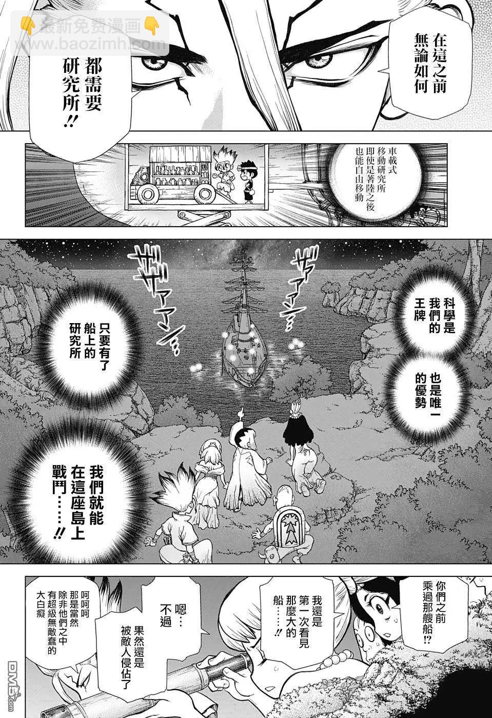 石纪元（Dr.Stone） - 第107话 - 4