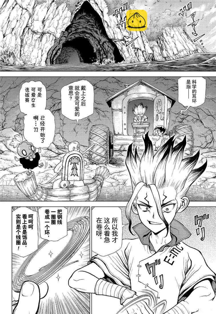 石纪元（Dr.Stone） - 第111话 - 3