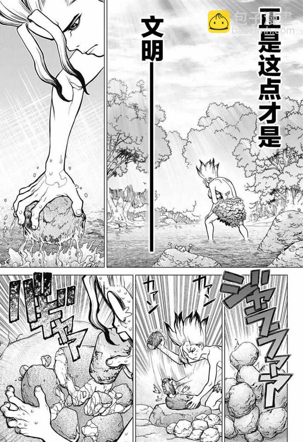 石紀元（Dr.Stone） - 第13話 - 2