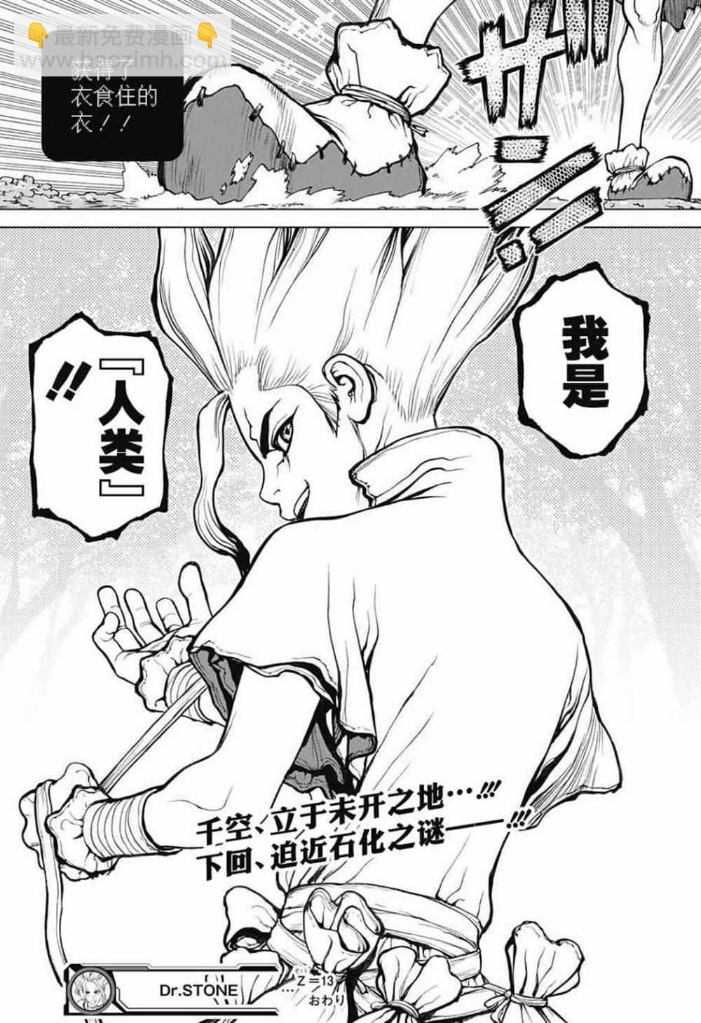 石紀元（Dr.Stone） - 第13話 - 3