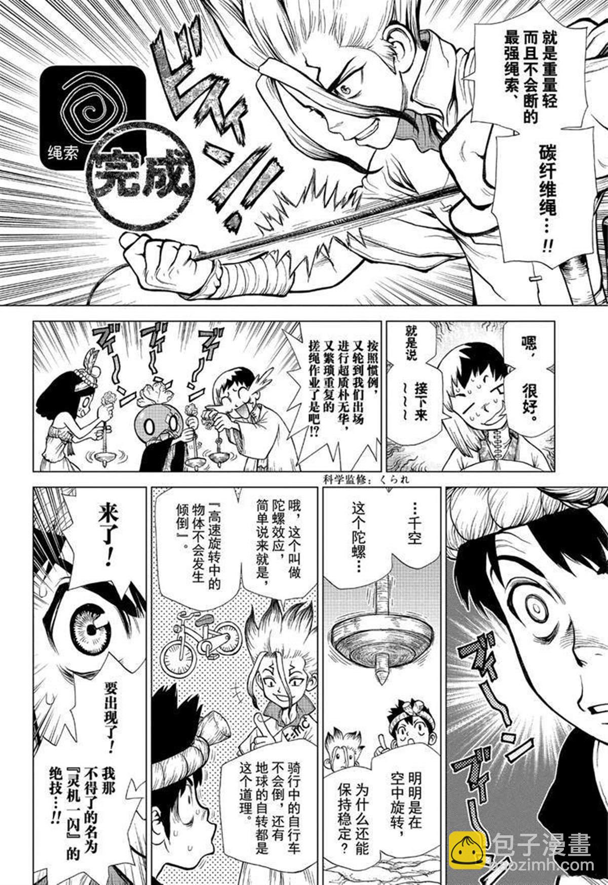 石纪元（Dr.Stone） - 第125话 - 4