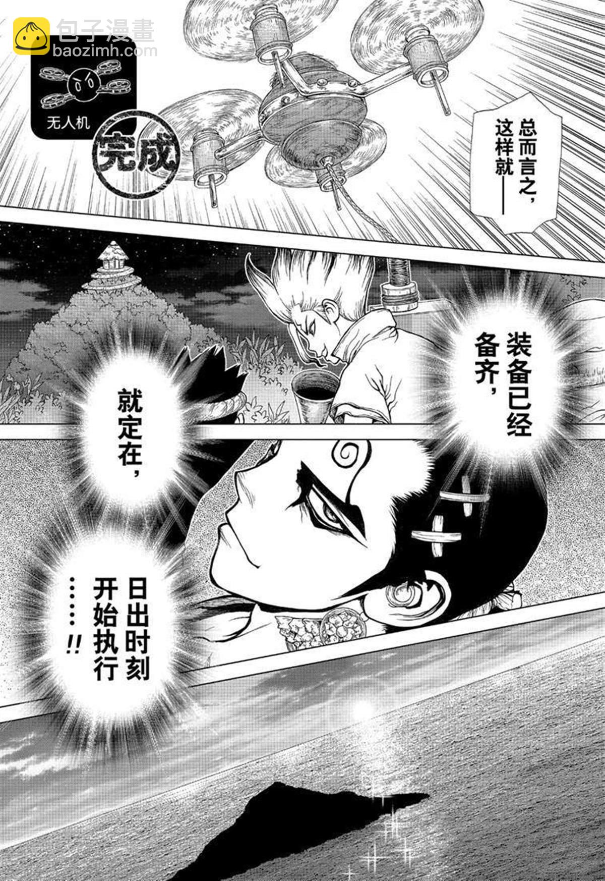 石纪元（Dr.Stone） - 第125话 - 1