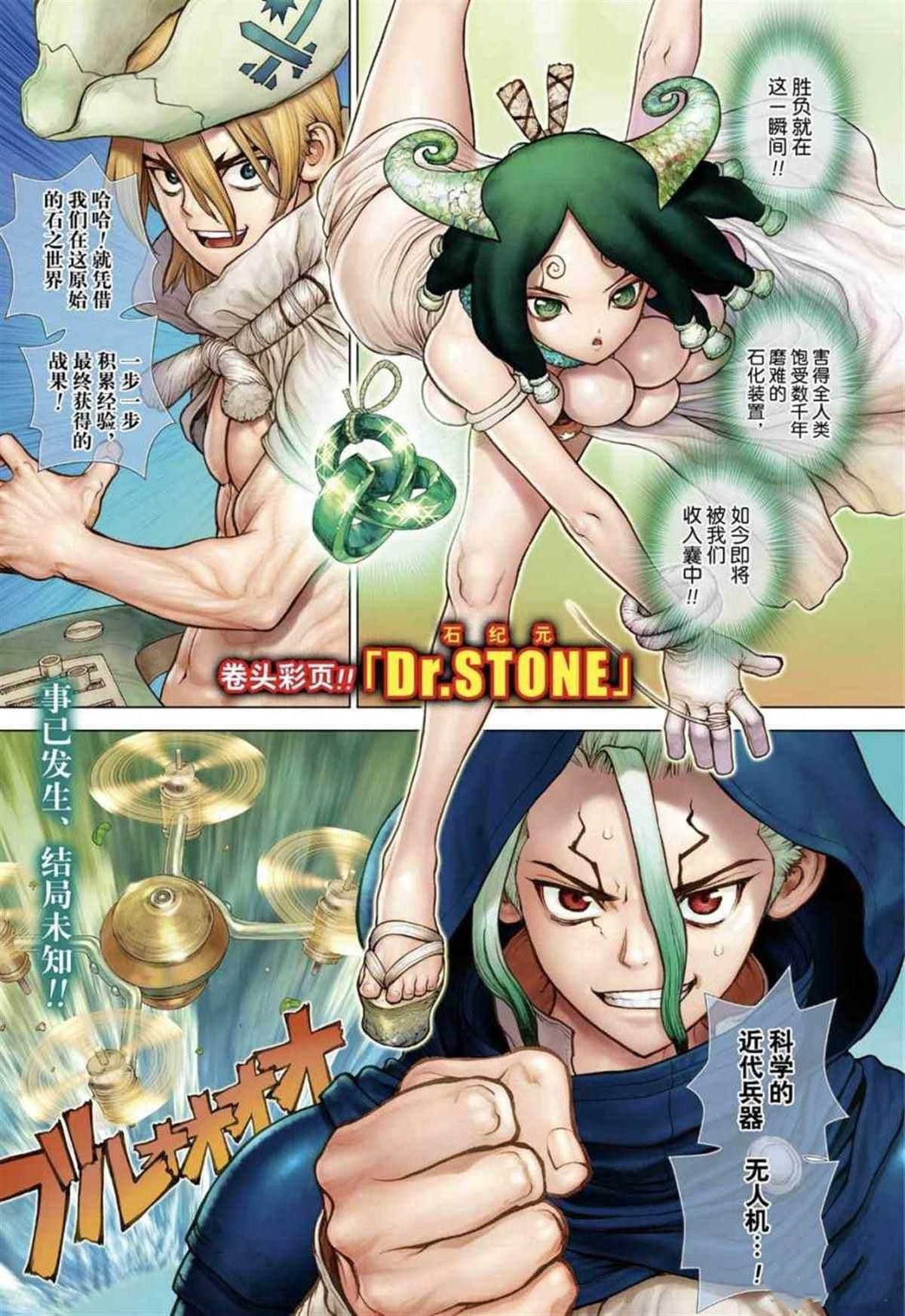 石紀元（Dr.Stone） - 第127話 - 1