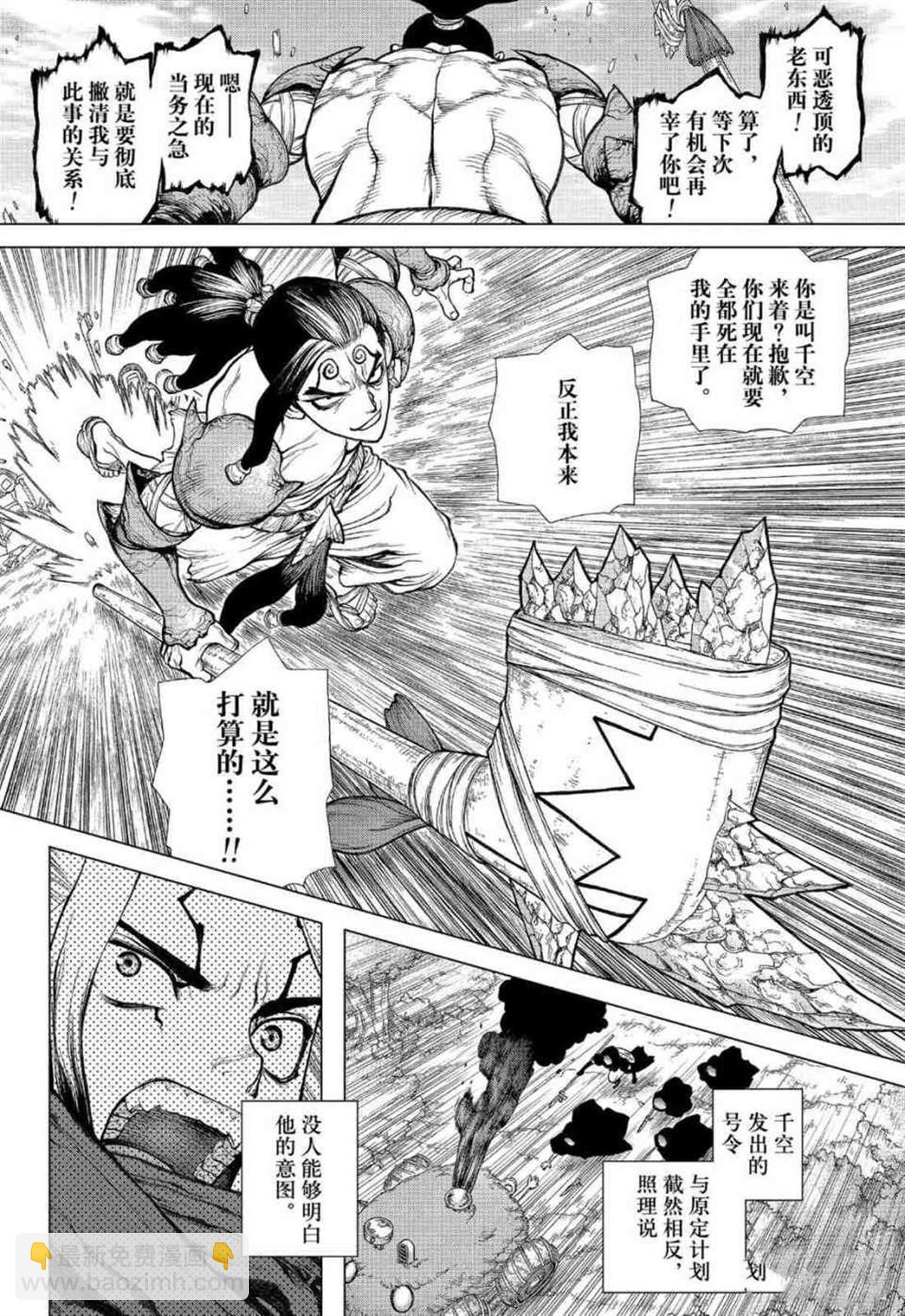 石纪元（Dr.Stone） - 第127话 - 1