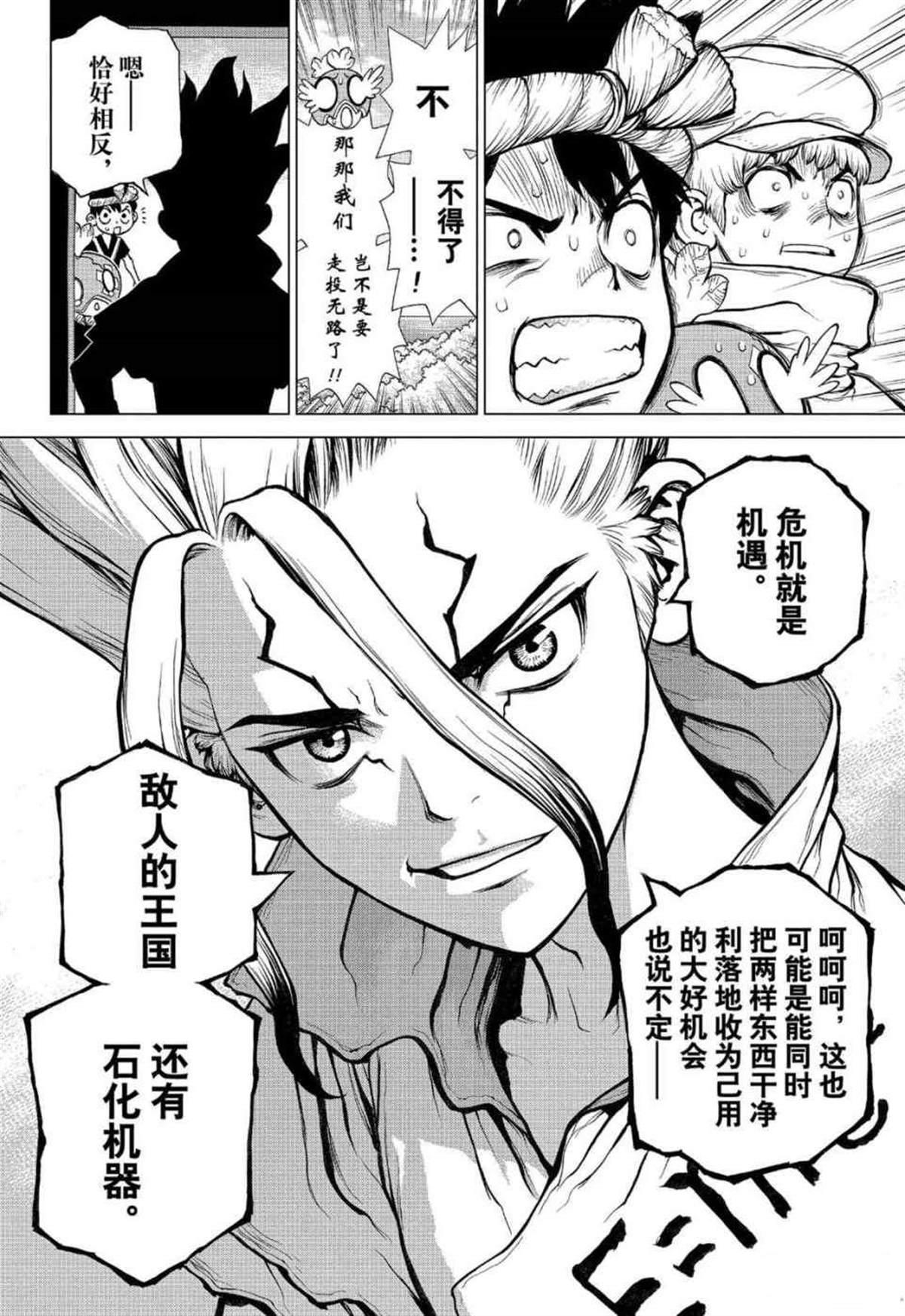 石纪元（Dr.Stone） - 第127话 - 1