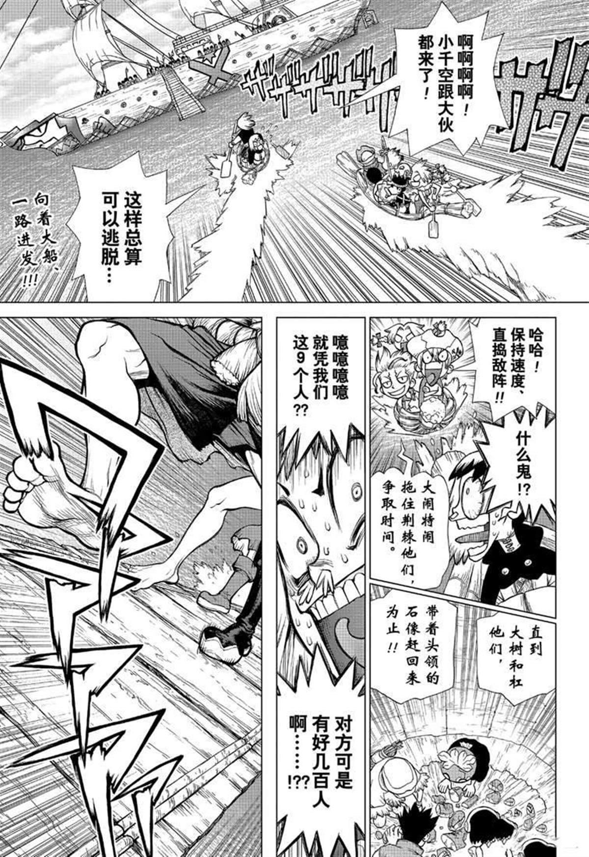 石紀元（Dr.Stone） - 第129話 - 1