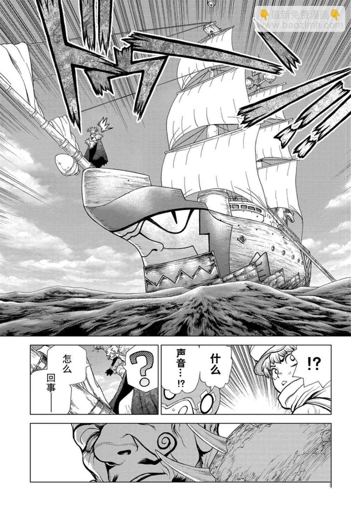 石纪元（Dr.Stone） - 第131话 - 1