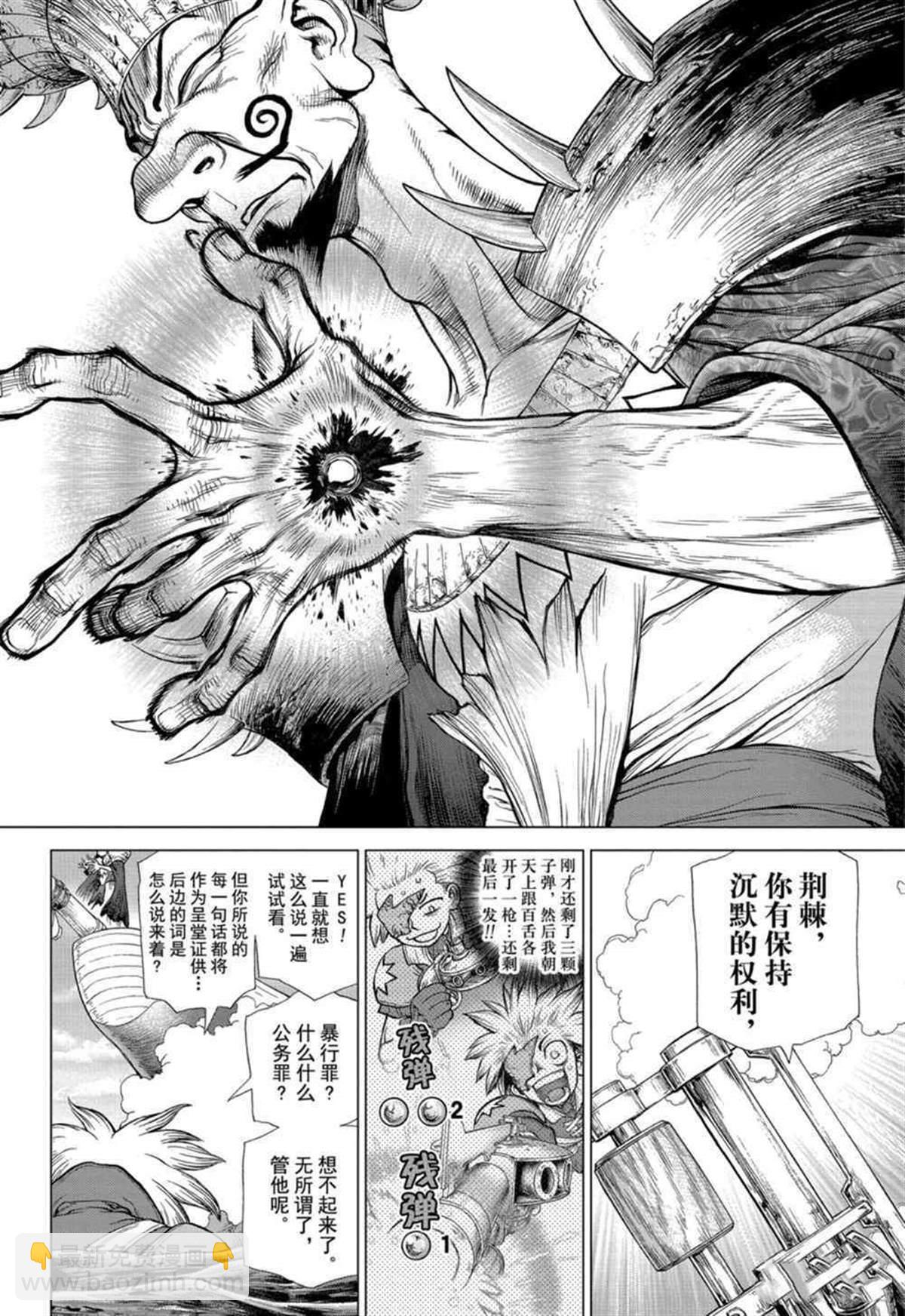 石纪元（Dr.Stone） - 第131话 - 2