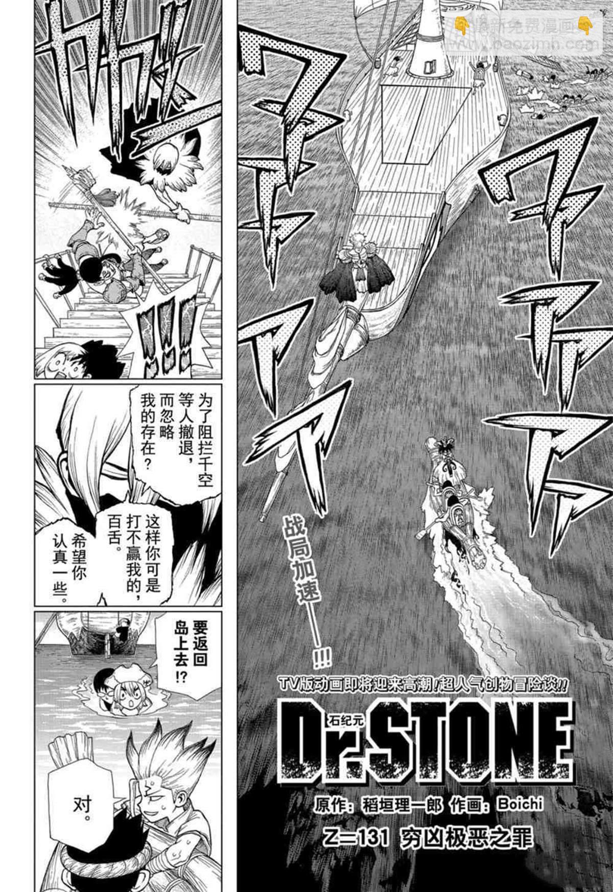 石纪元（Dr.Stone） - 第131话 - 2