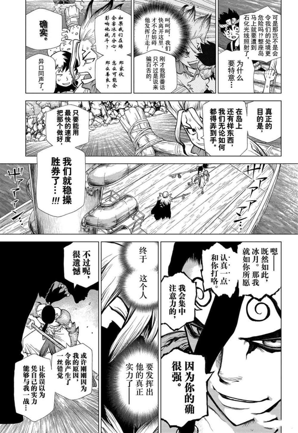 石纪元（Dr.Stone） - 第131话 - 3