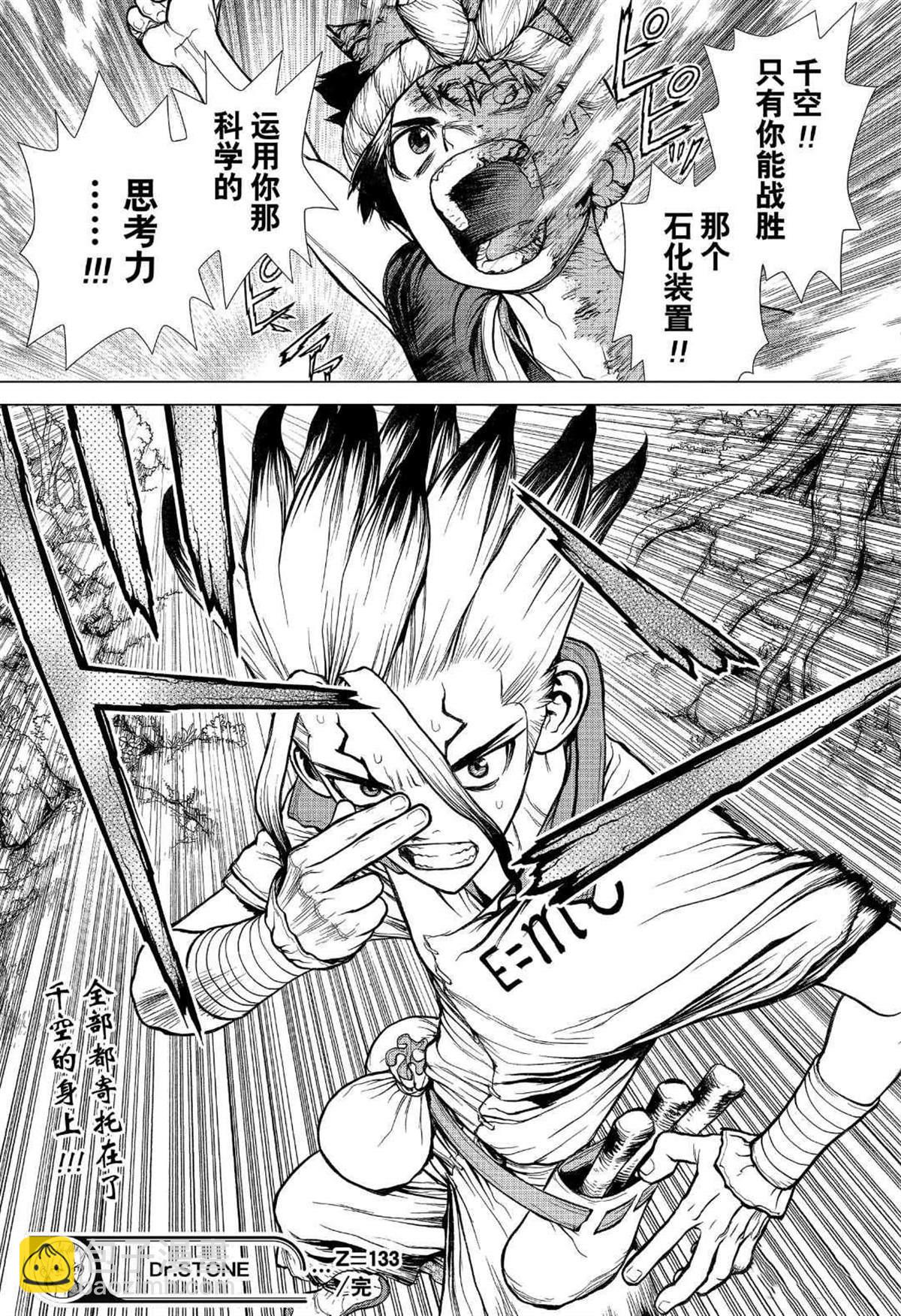 石纪元（Dr.Stone） - 第133话 - 2