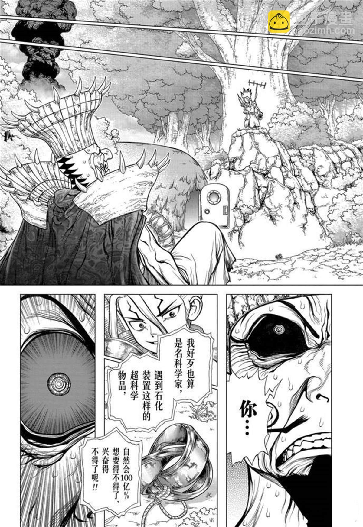 石纪元（Dr.Stone） - 第135话 - 4