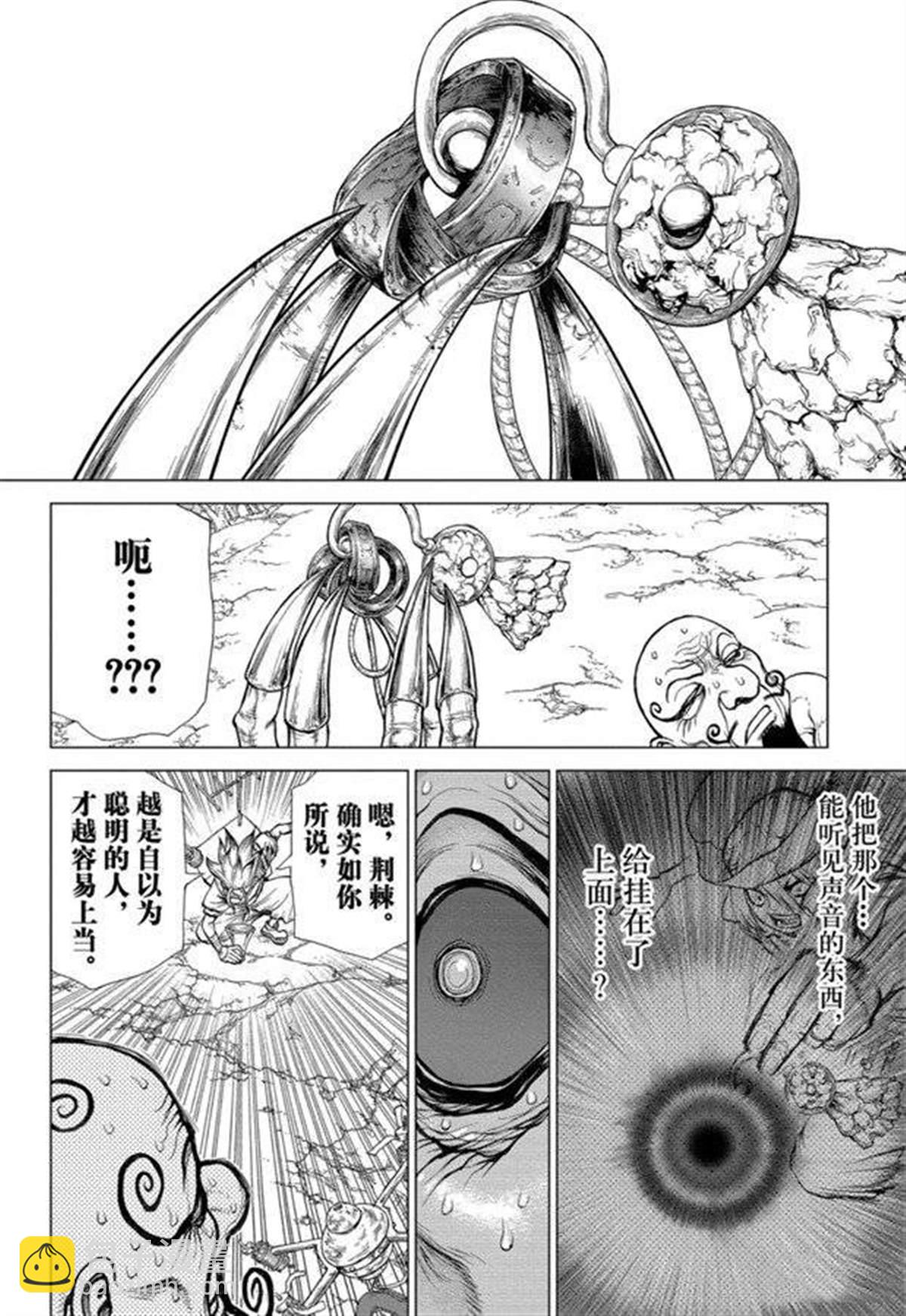 石紀元（Dr.Stone） - 第137話 - 2