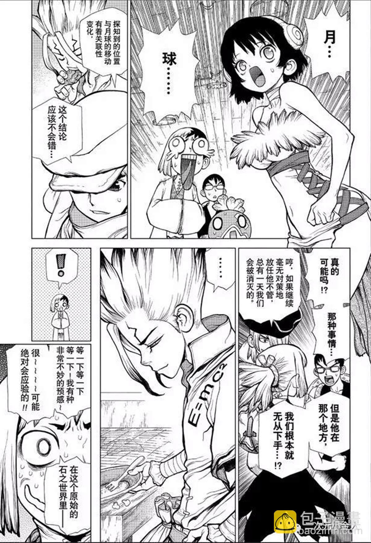 石紀元（Dr.Stone） - 第139話 - 4