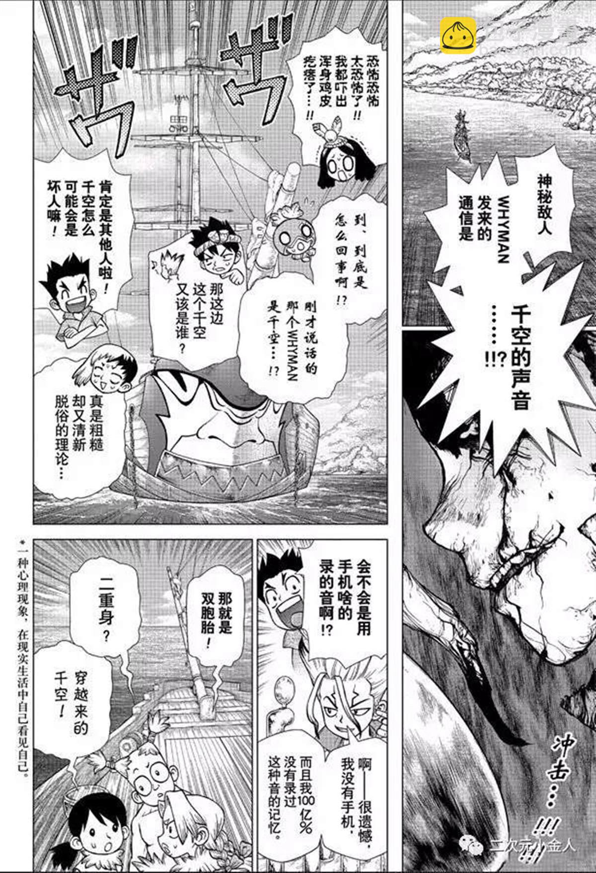 石纪元（Dr.Stone） - 第139话 - 2