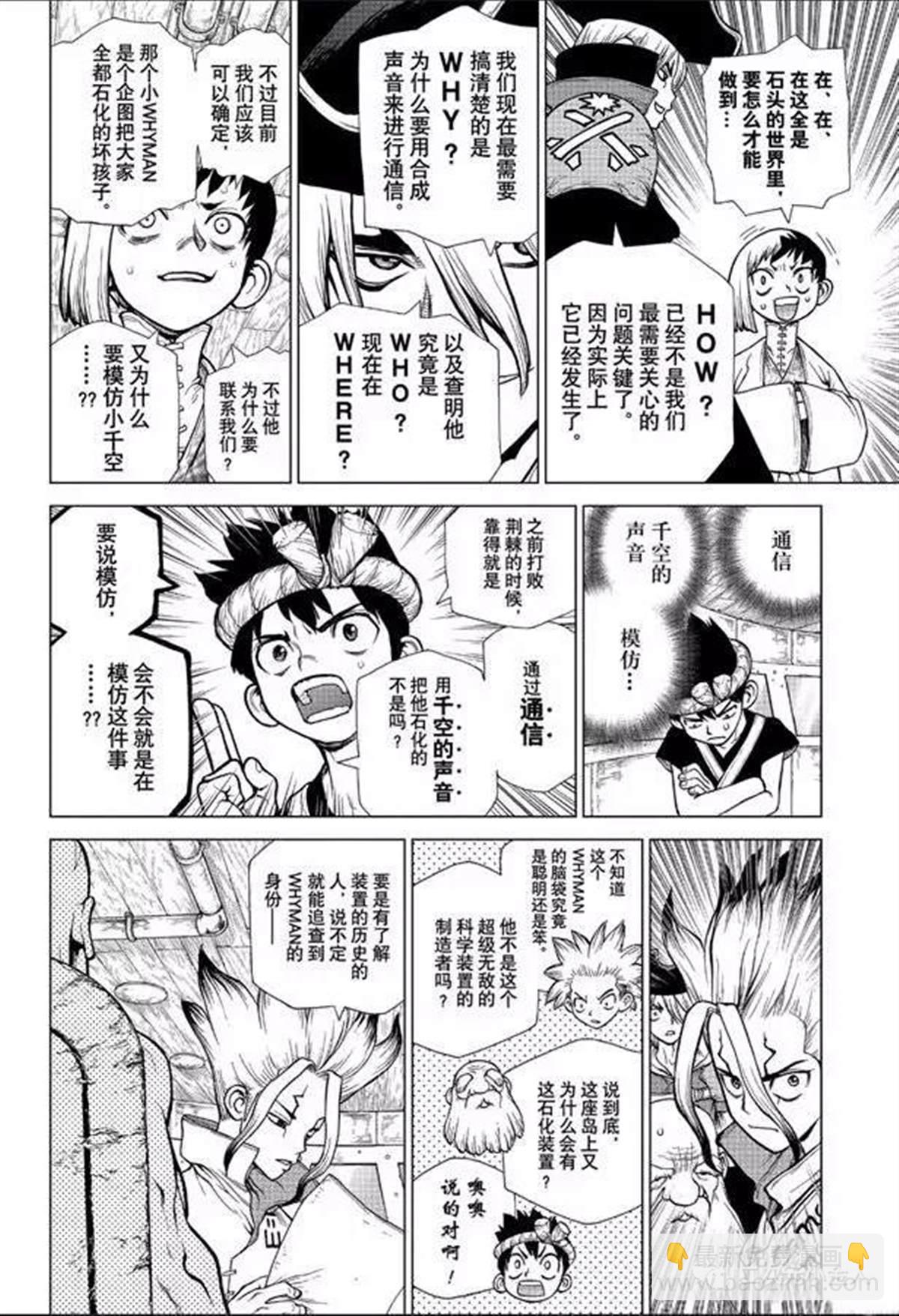 石纪元（Dr.Stone） - 第139话 - 4