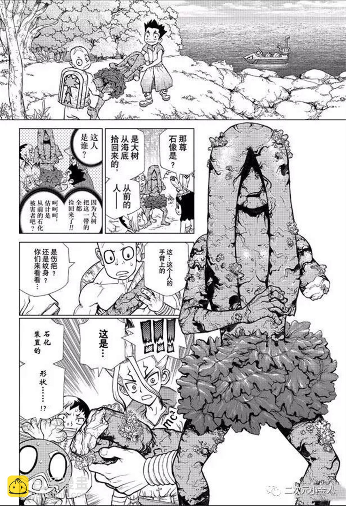 石紀元（Dr.Stone） - 第139話 - 3